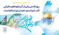 قدس آزاد خواهد شد